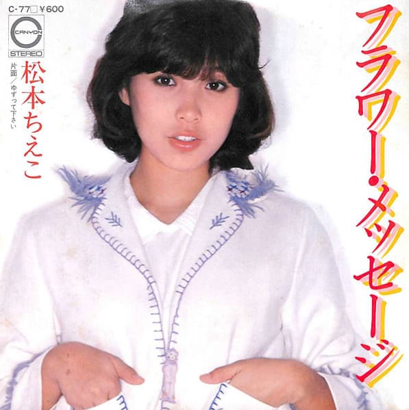 Floral Message - Yuzutte Kudasai