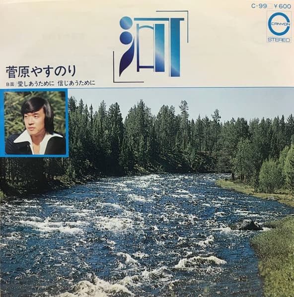 Kawa - Aishi au Tame ni Shinji au Tame ni