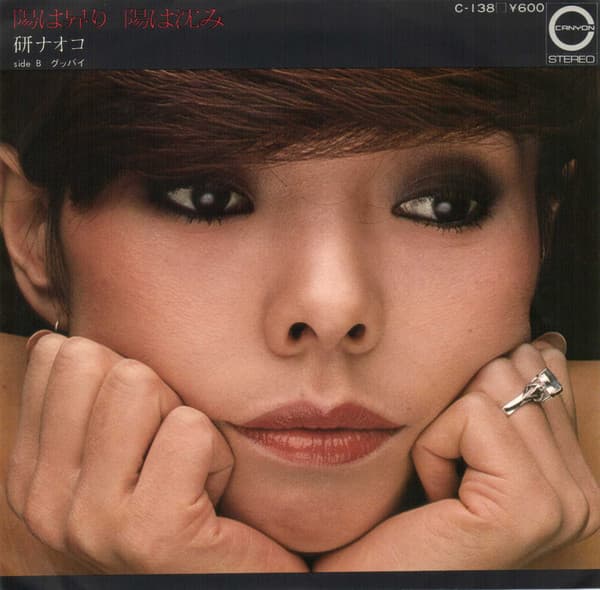 Yo wa Nobori yo wa Shizumi - Goodbye