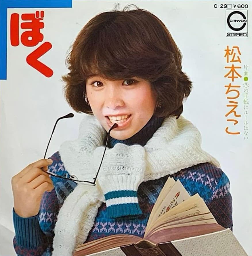 Boku - Koi no Tegami ni Ruru Wanai