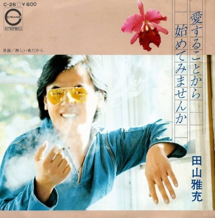 Aisuru Koto Kara Hajimete Mimasen Ka - Samishi Yorudakara